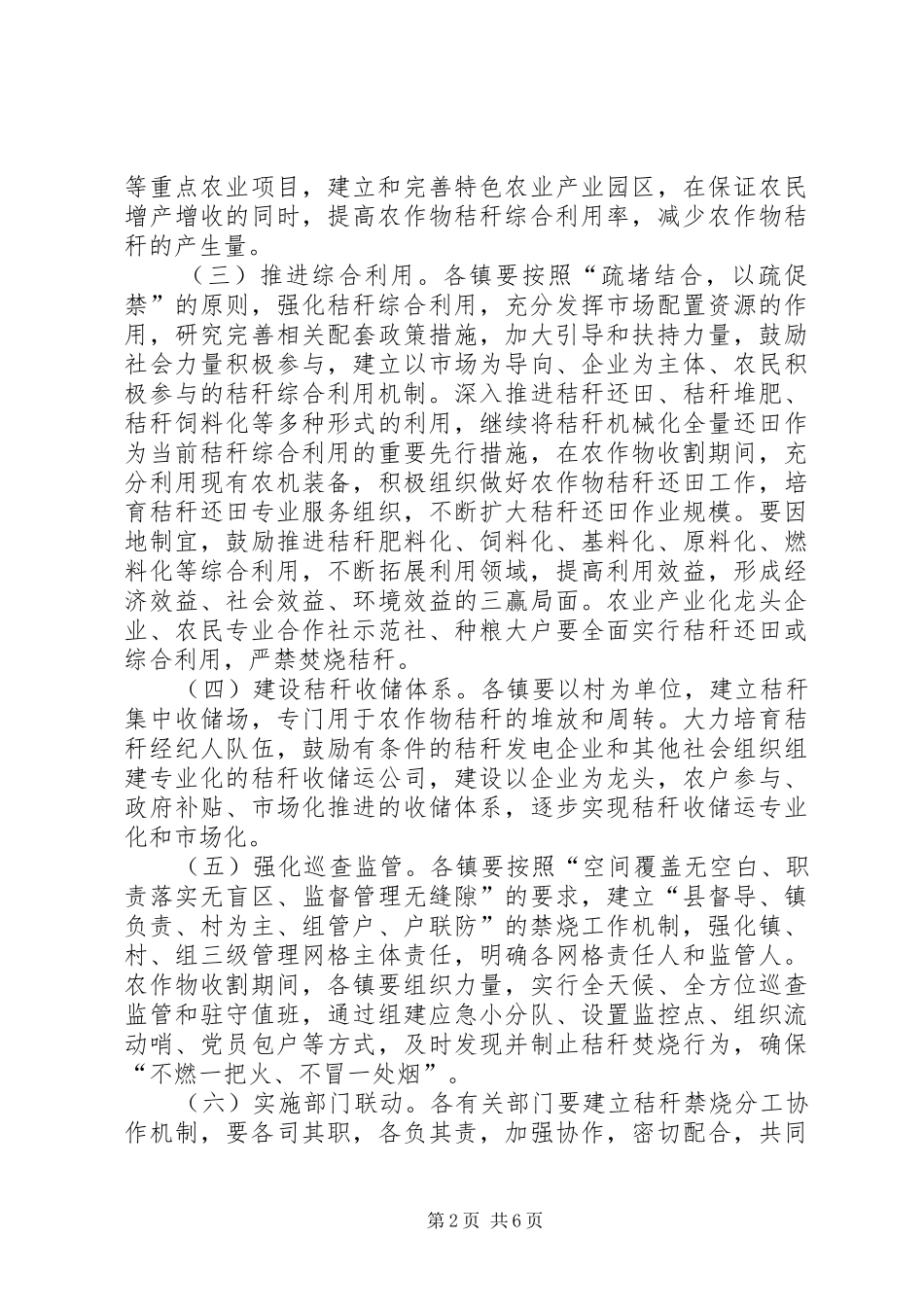 XX年全县秸秆禁烧和综合利用工作方案_第2页