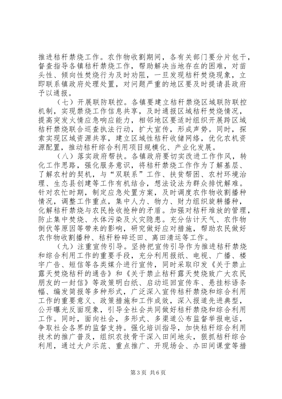 XX年全县秸秆禁烧和综合利用工作方案_第3页