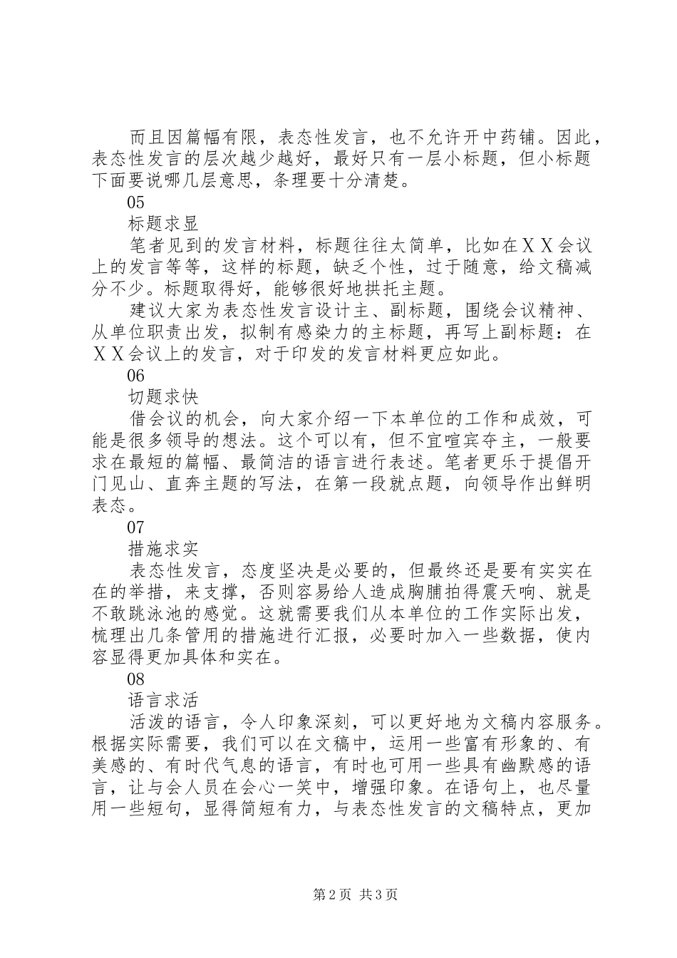 会议表态性发言稿的要诀_第2页