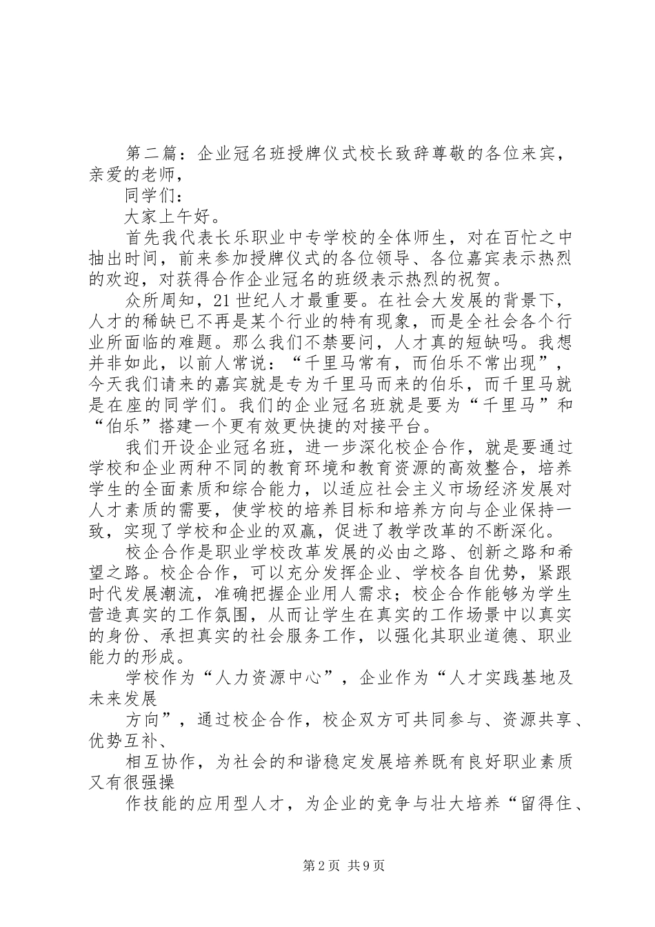 授牌仪式校长演讲致辞_第2页