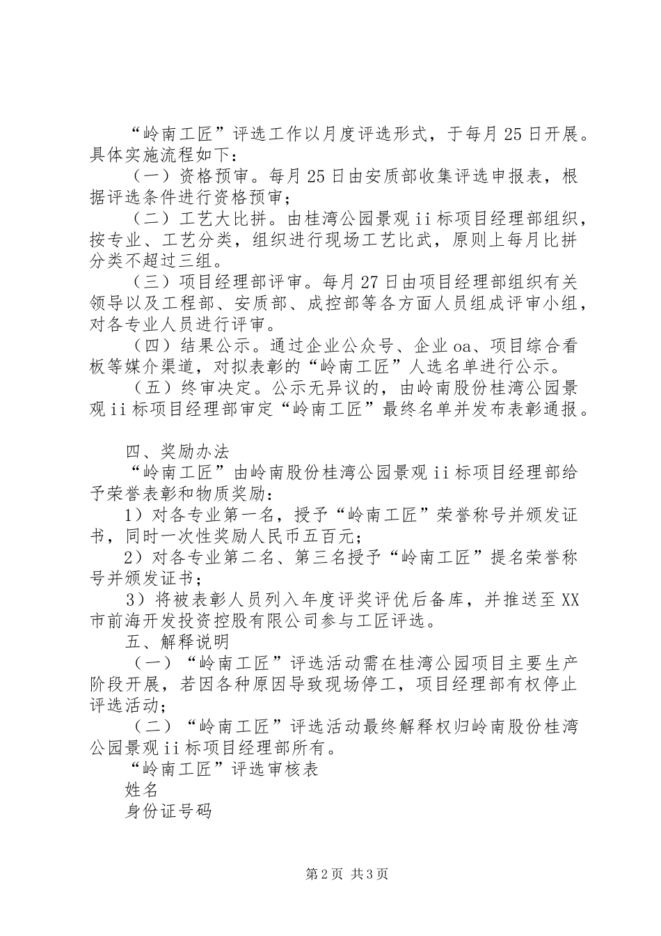 “岭南工匠”评选实施方案_第2页