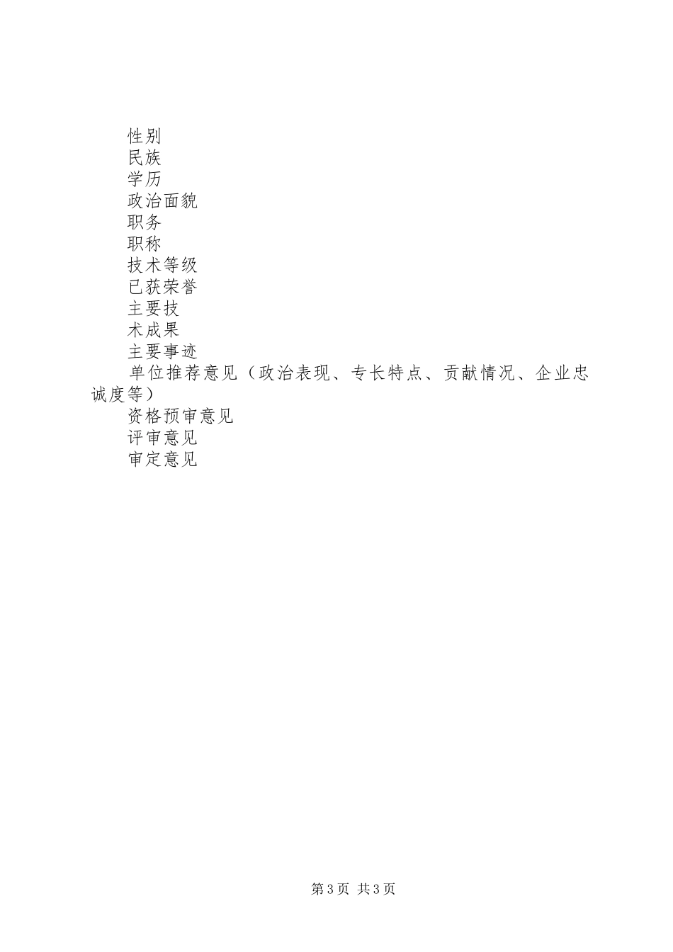 “岭南工匠”评选实施方案_第3页