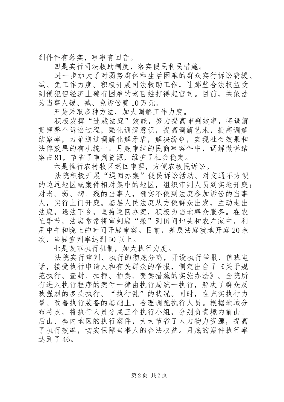 夯实七项方案发展性_第2页