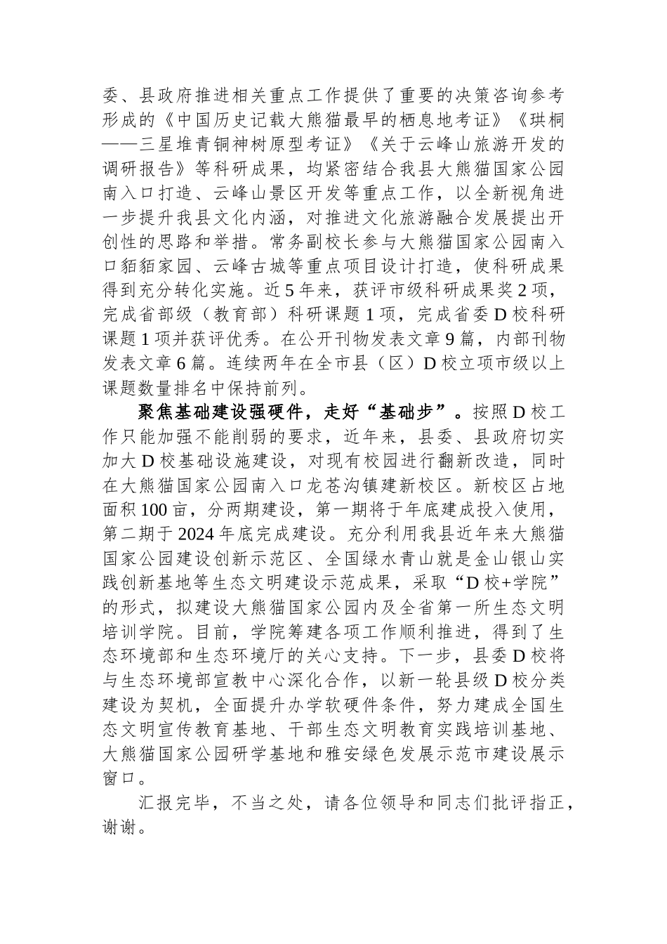 在全市基层党校建设工作推进会上的汇报发言_第2页