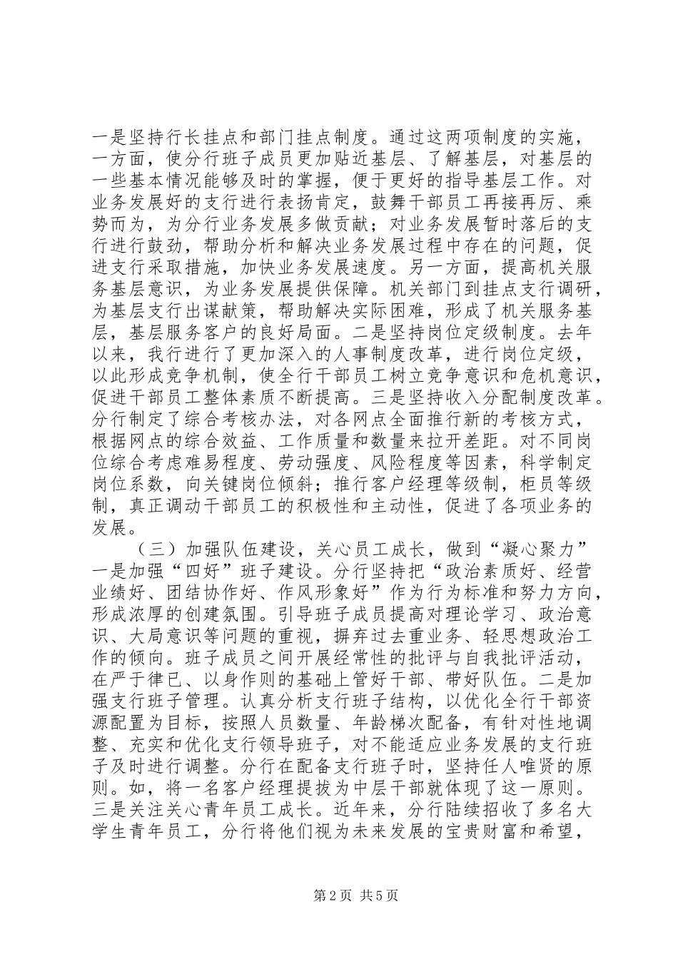 书记在全县三级干部推介会发言稿_第2页