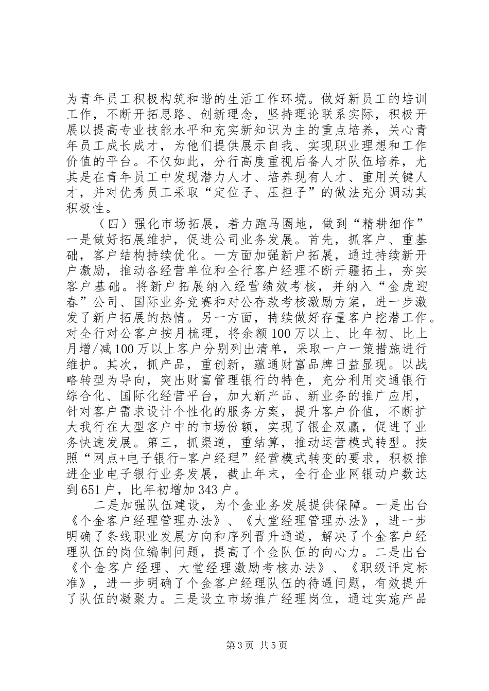 书记在全县三级干部推介会发言稿_第3页