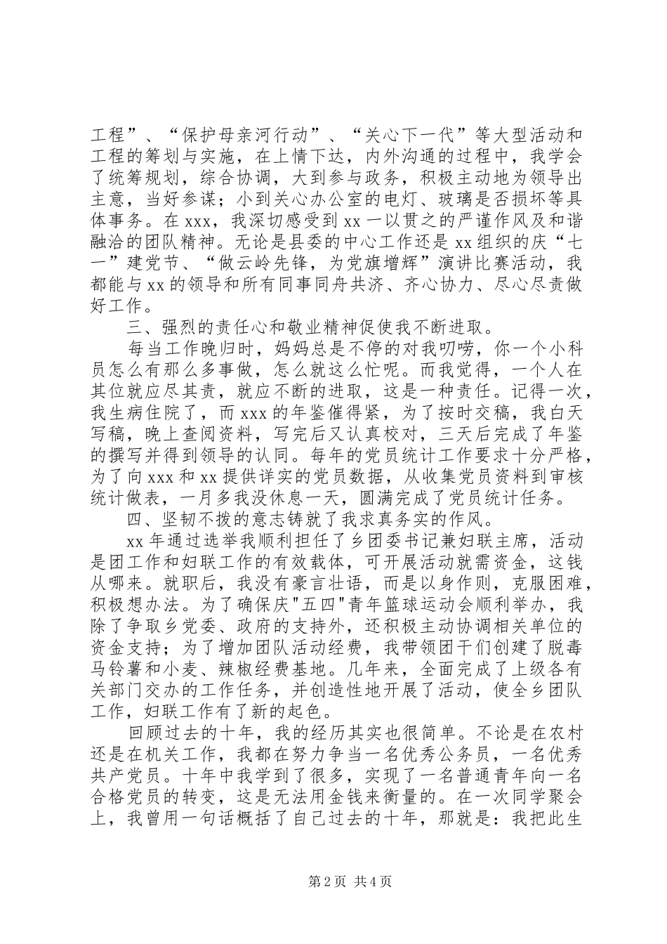 乡党委副书记竞聘演说_第2页