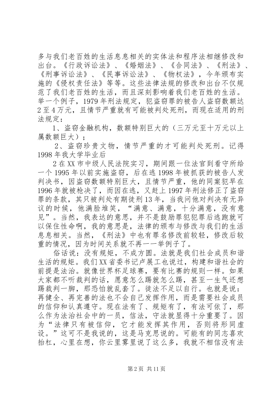 兵营普法宣传讲稿正确稿_第2页