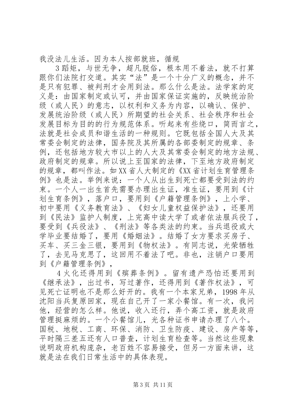 兵营普法宣传讲稿正确稿_第3页