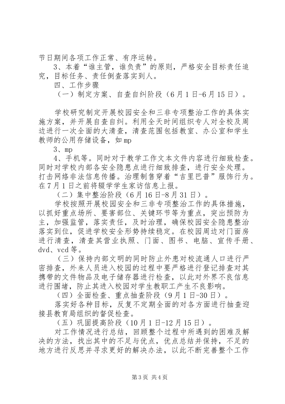 “三非”实施方案2_第3页