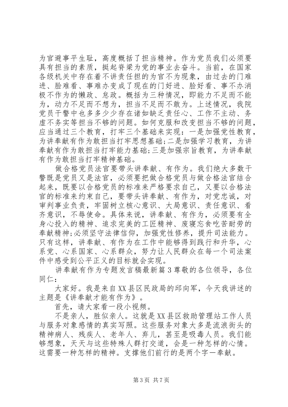 讲奉献有作为专题发言最新_第3页