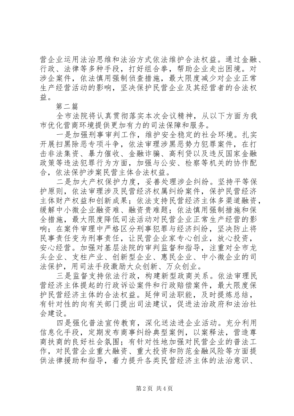 民营经济发展座谈会发言范文3篇_第2页