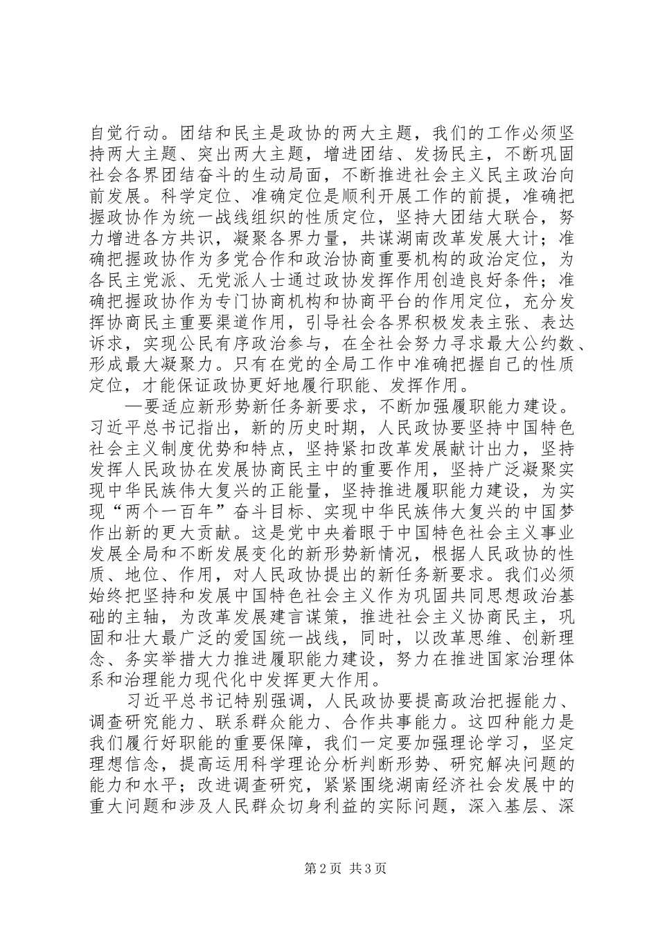 学用系列讲话精神交流会发言致辞_第2页