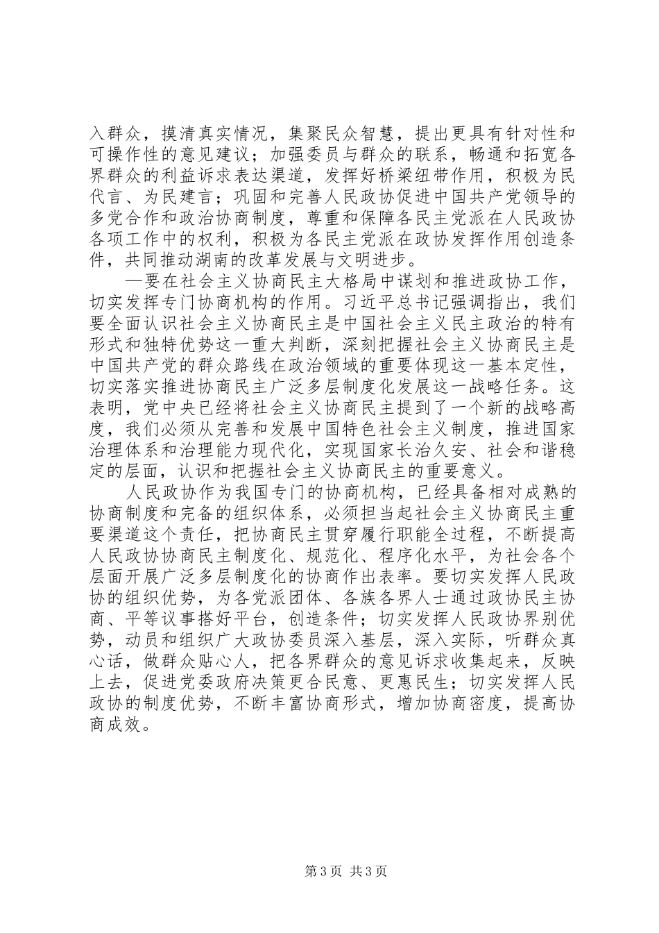 学用系列讲话精神交流会发言致辞_第3页