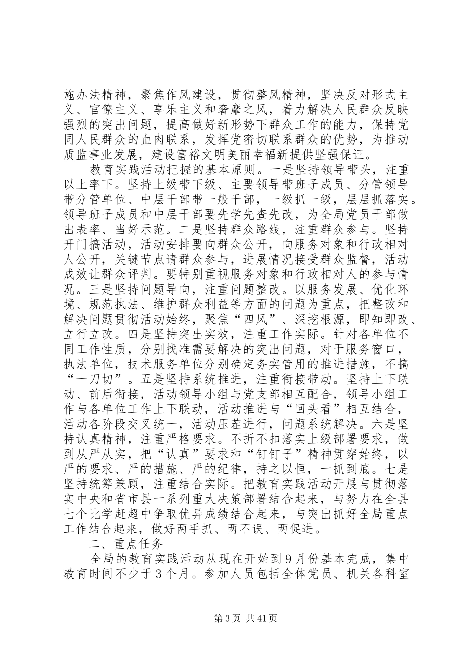 党的群众路线活动征求意见工作方案6篇_第3页