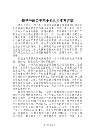 领导干部关于四个扎扎实实发言