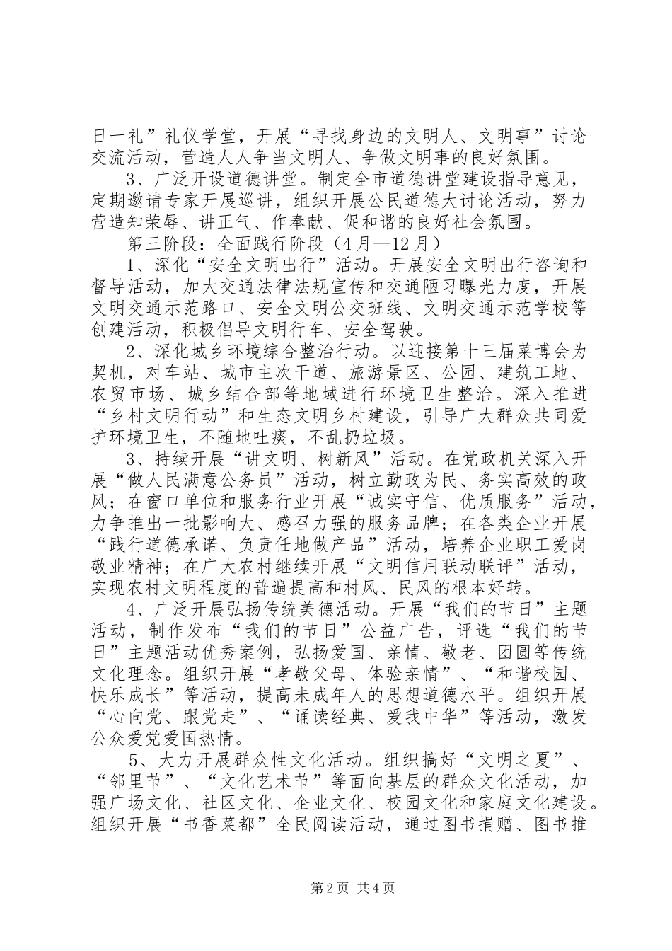 党委修身律己工作方案_第2页