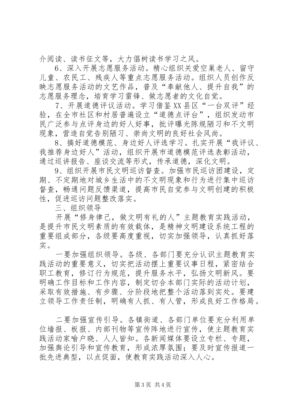 党委修身律己工作方案_第3页