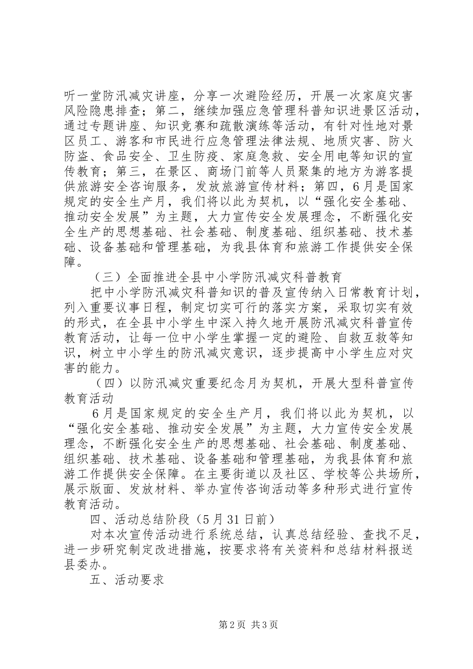 XX年防汛减灾工作方案_第2页