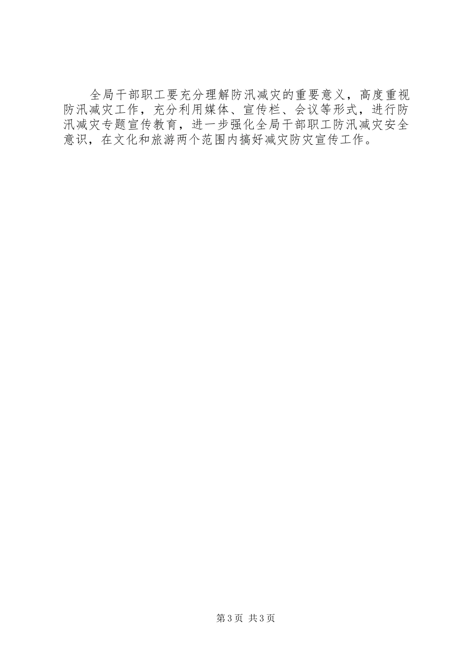 XX年防汛减灾工作方案_第3页