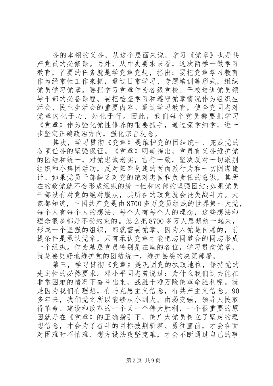 讲道德有品行做品德合格的明白人讨论发言_第2页
