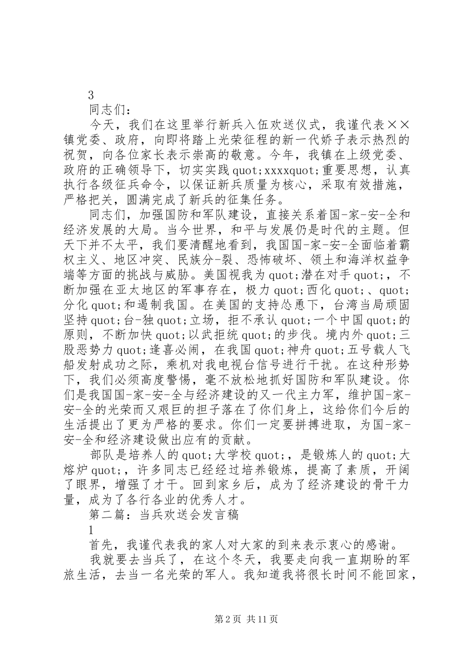 第一篇：发言：当兵欢送会发言_第2页