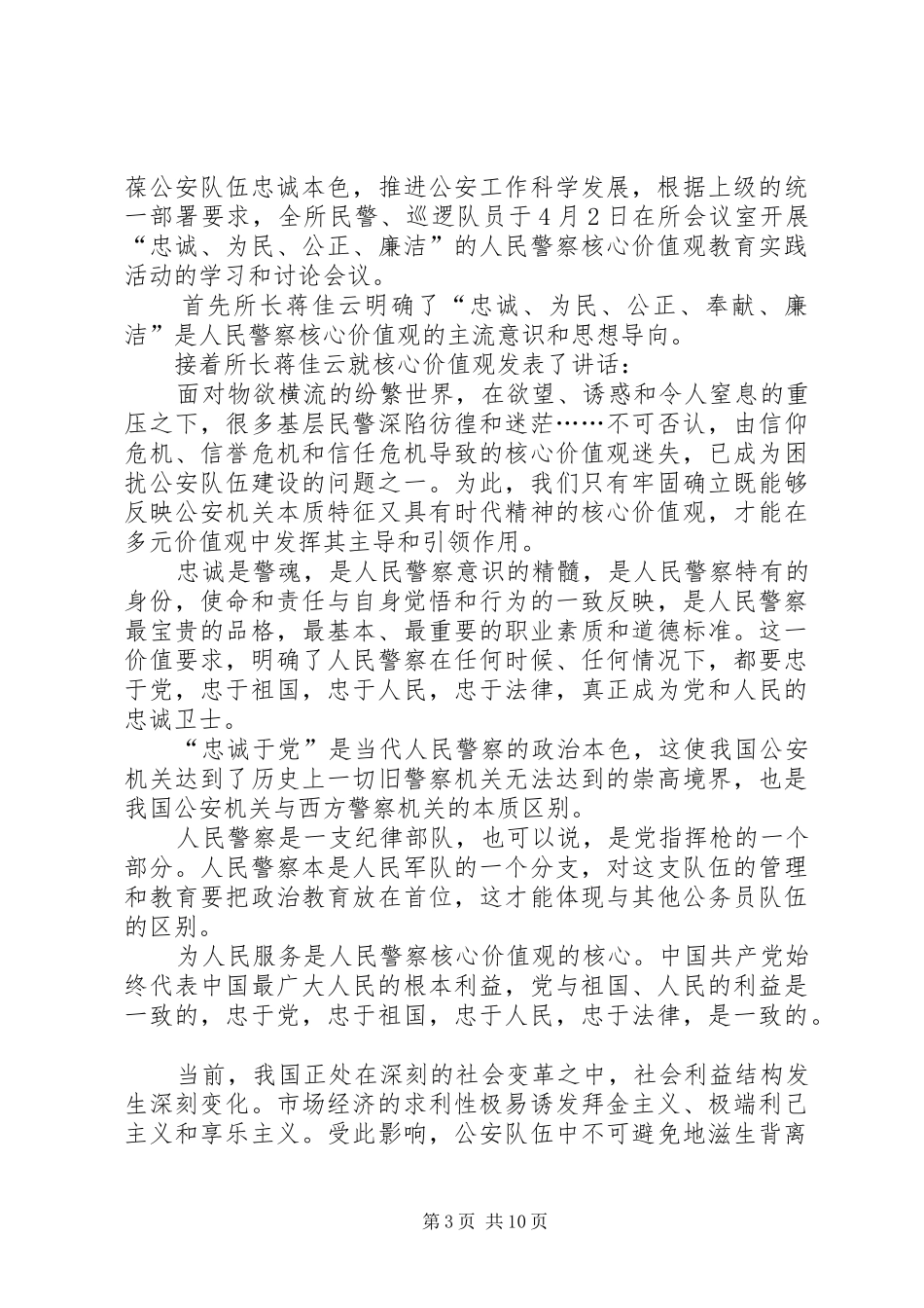 核心价值观讨论发言稿_第3页