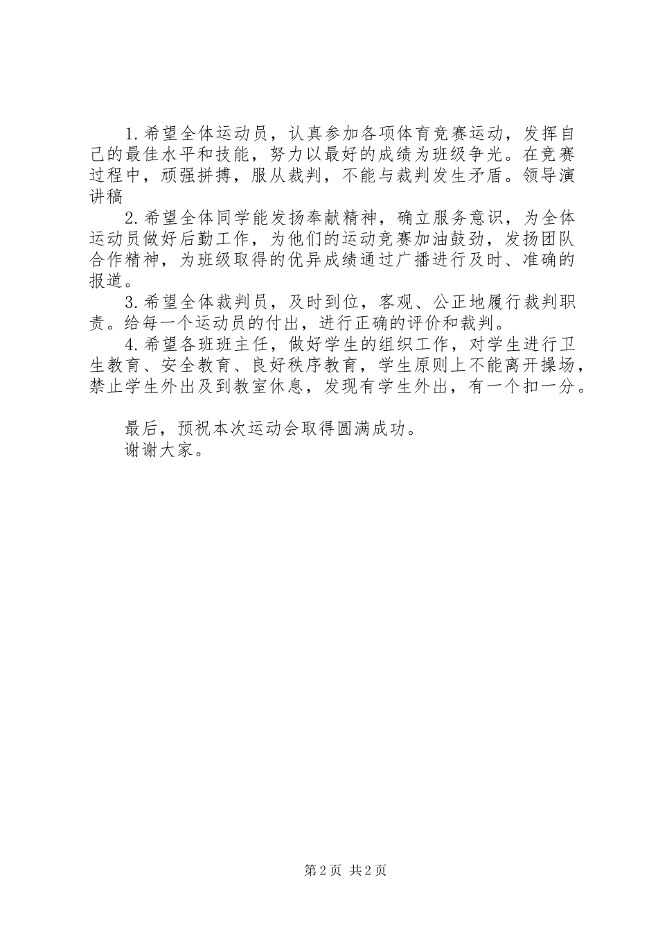 秋季运动会上领导演演讲稿_第2页