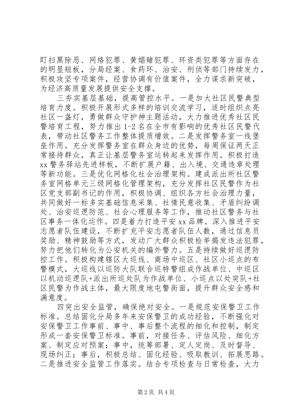 在扫黑除恶专项斗争部署动员会议上的发言稿_第2页