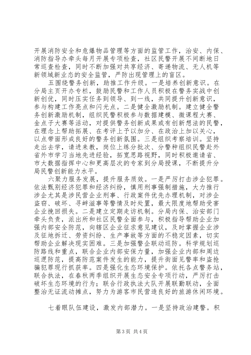 在扫黑除恶专项斗争部署动员会议上的发言稿_第3页