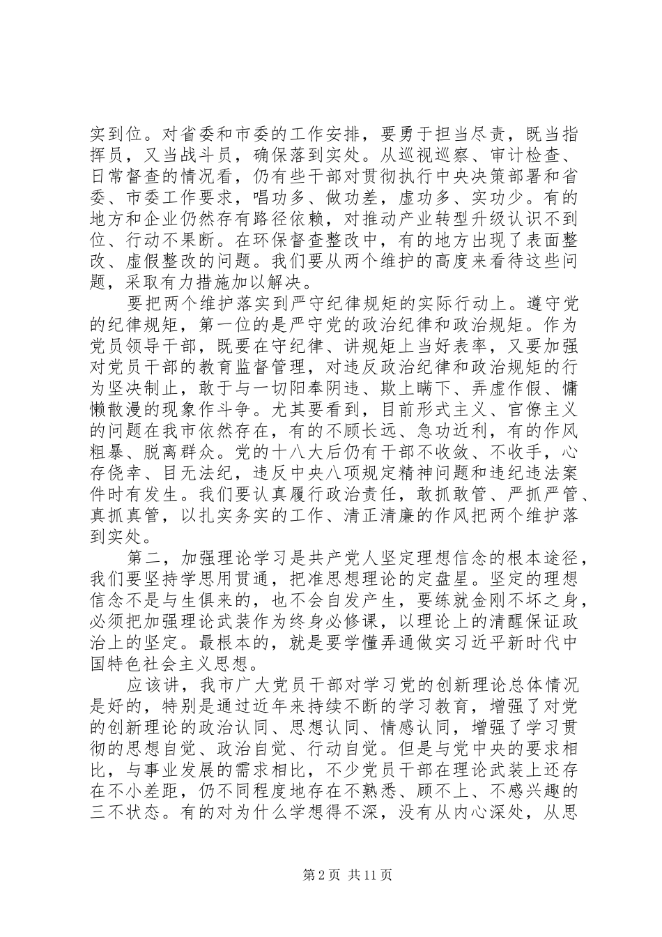 三篇读书班、集中学习研讨发言_第2页