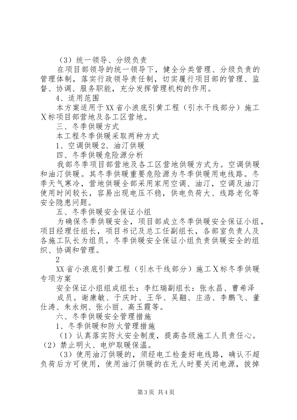 冬季供暖专项方案_第3页