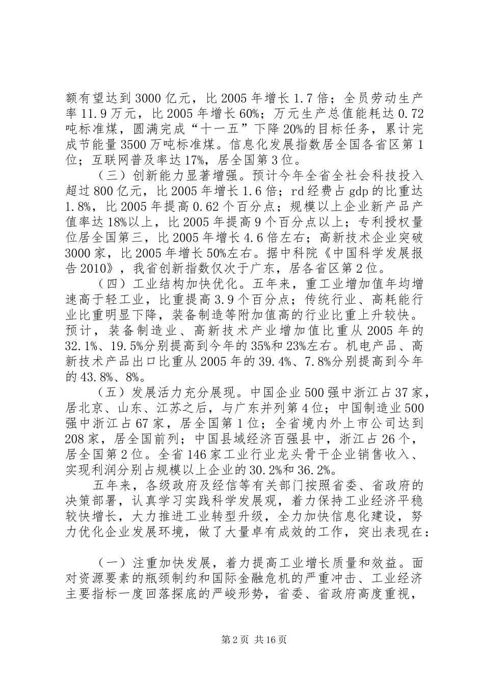 干部学习演讲稿：以技术改造为抓手加快推进工业转型升级_第2页