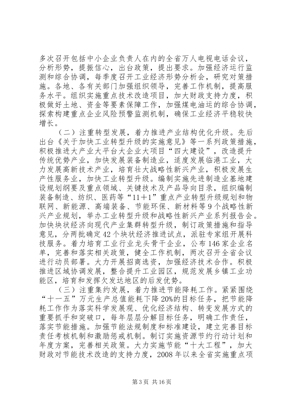 干部学习演讲稿：以技术改造为抓手加快推进工业转型升级_第3页