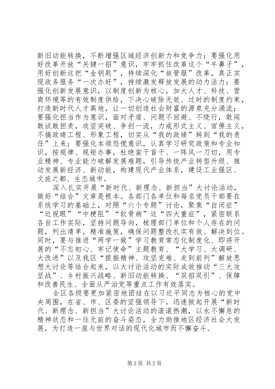 新时代新理念新担当研讨发言材料致辞_第2页