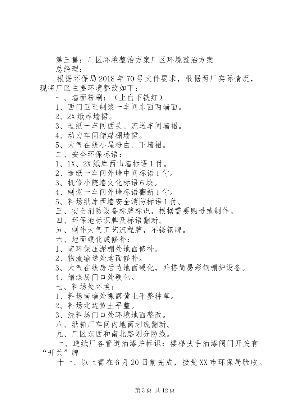 关于厂区环境改善方案_第3页