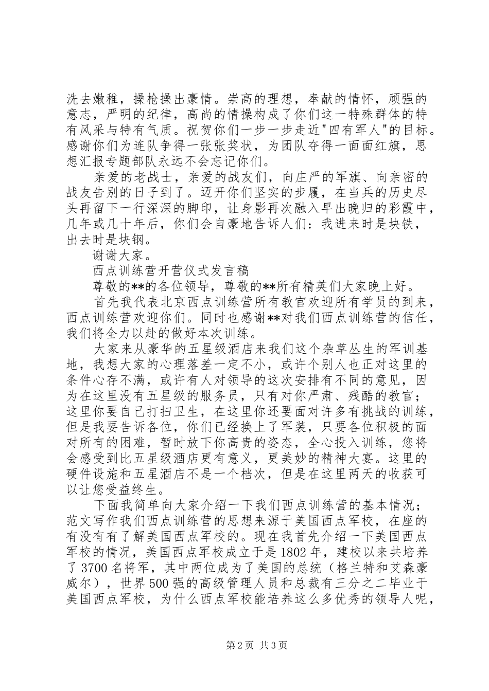老兵退伍仪式发言稿范文_第2页