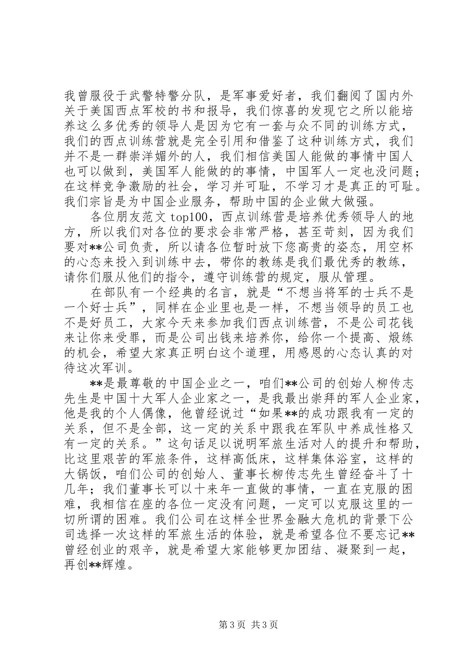 老兵退伍仪式发言稿范文_第3页