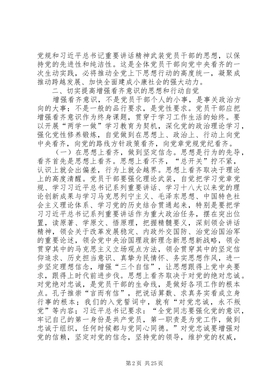 两学一做专题研讨发言材料提纲范文5则范文_第2页