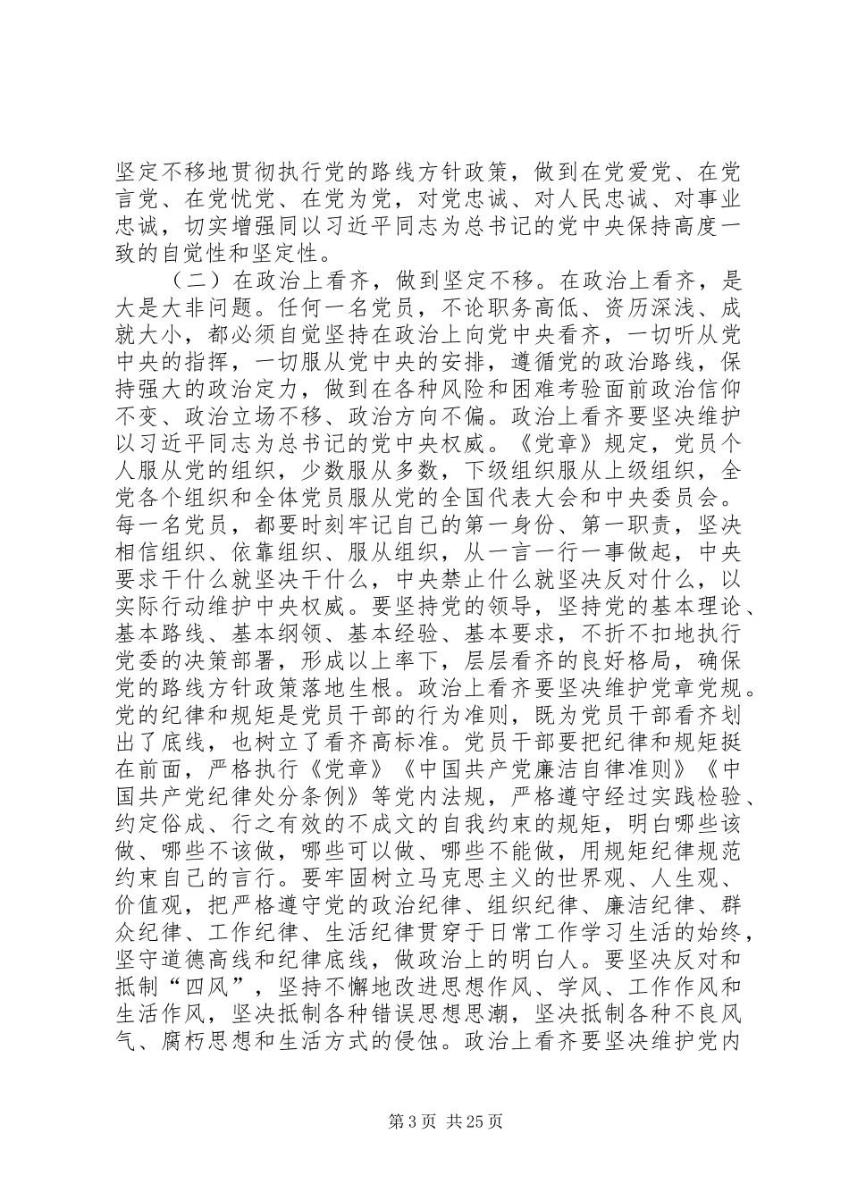 两学一做专题研讨发言材料提纲范文5则范文_第3页
