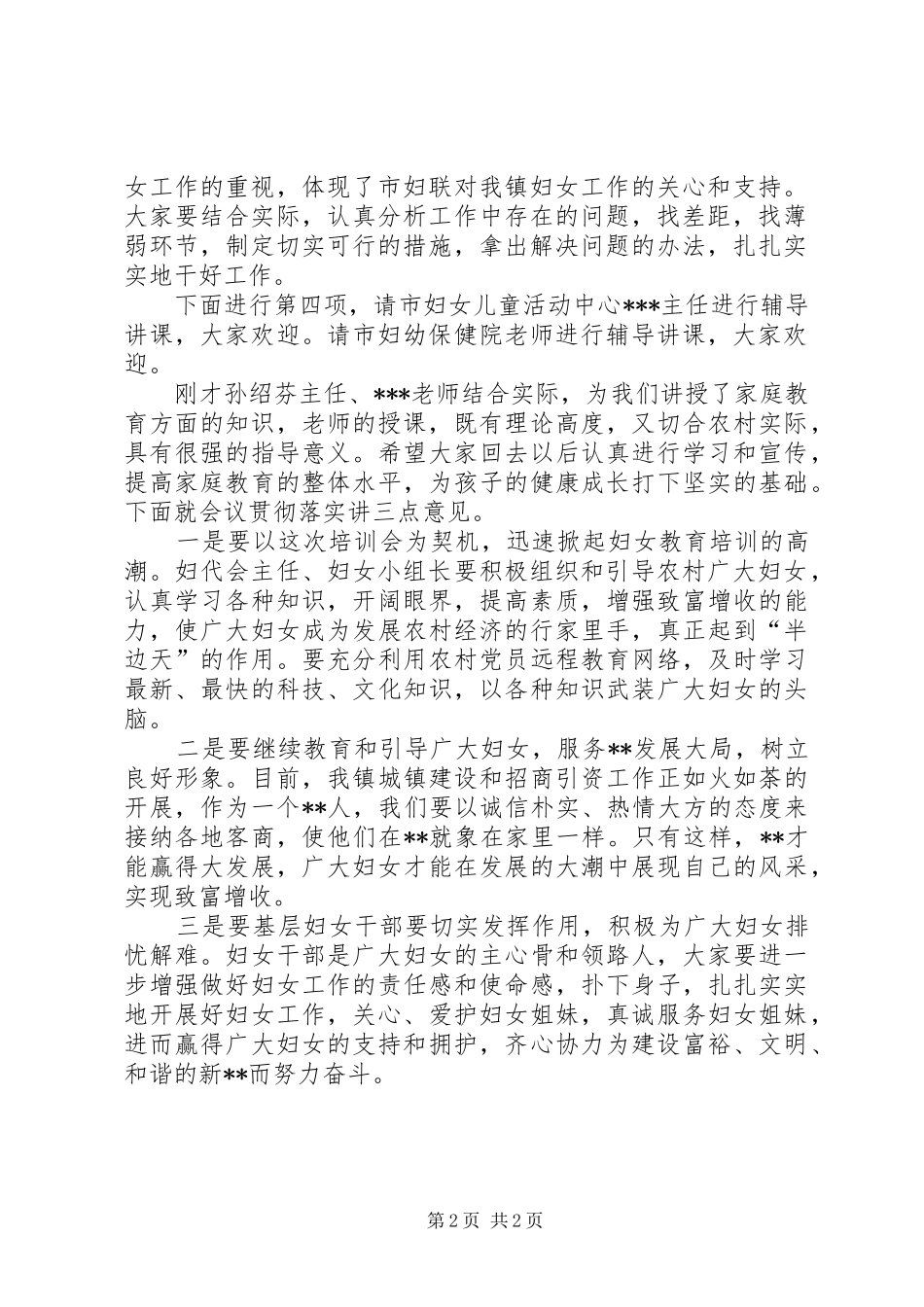 妇代会主任培训主持稿范文参考_第2页