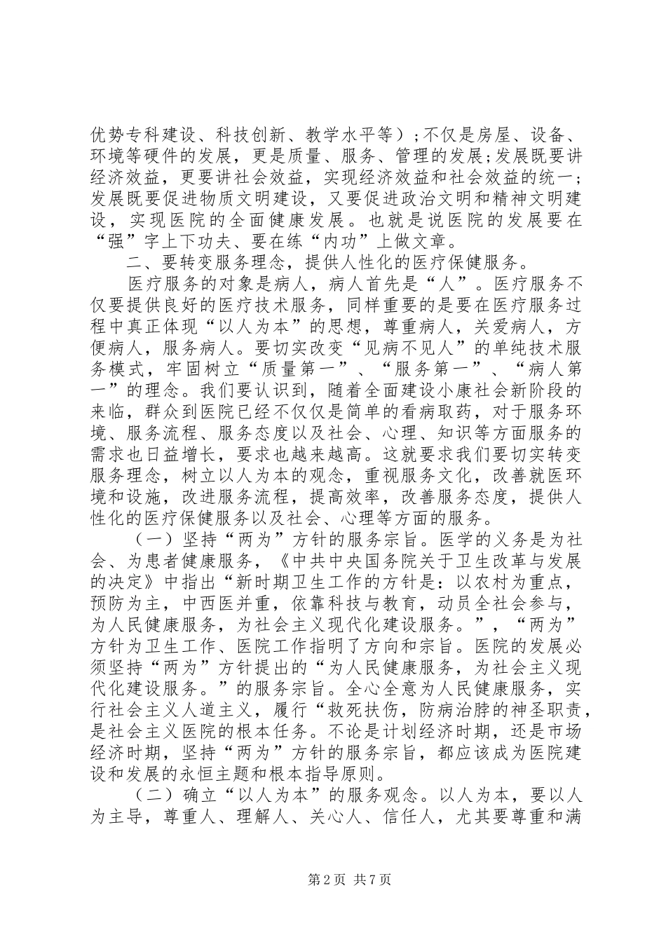 医院职工代表发言_第2页