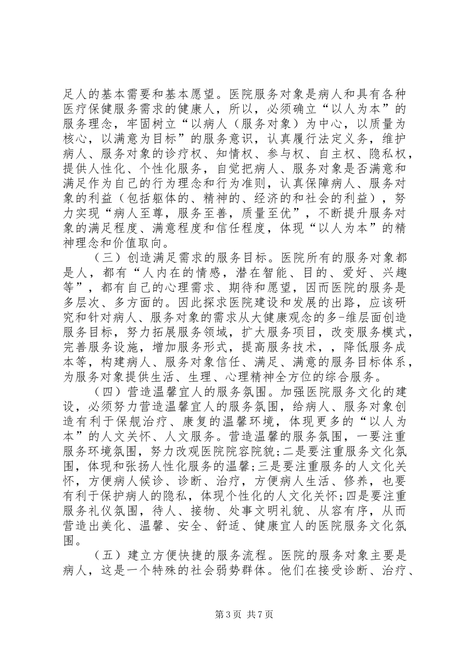 医院职工代表发言_第3页