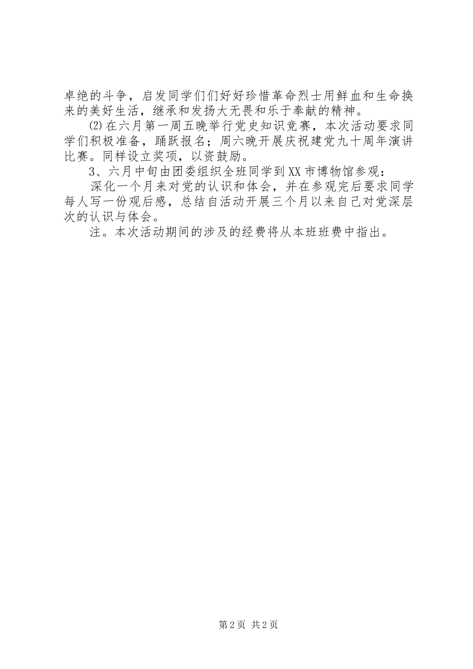 1003班党史校史我来讲活动实施方案_第2页