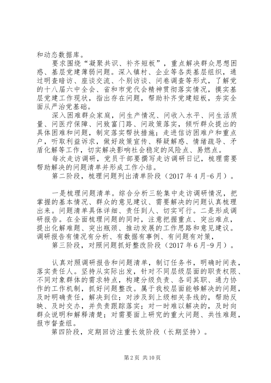 XX县区向阳小学党员走访方案_第2页