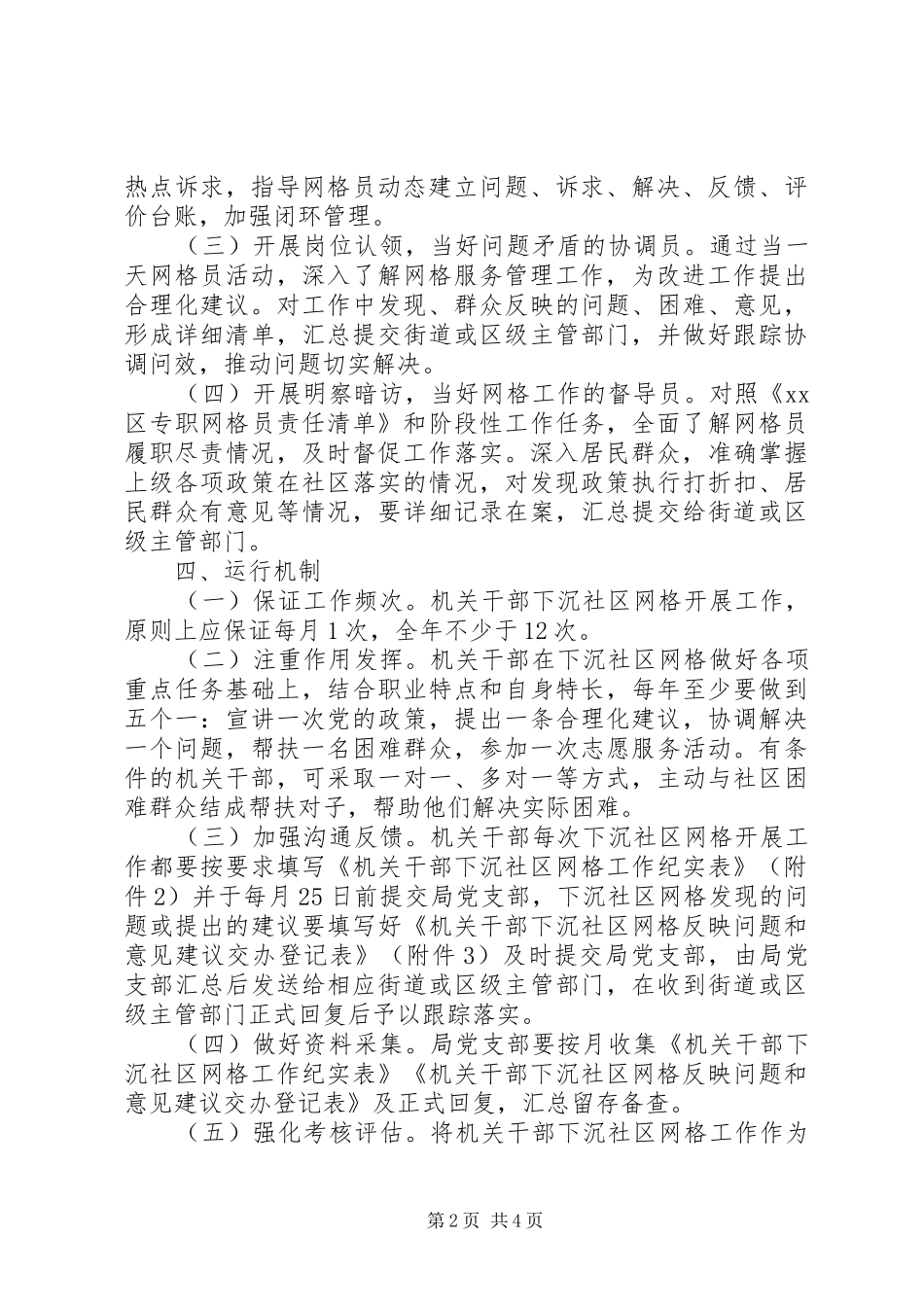 20XX年关于社区网格工作方案_第2页