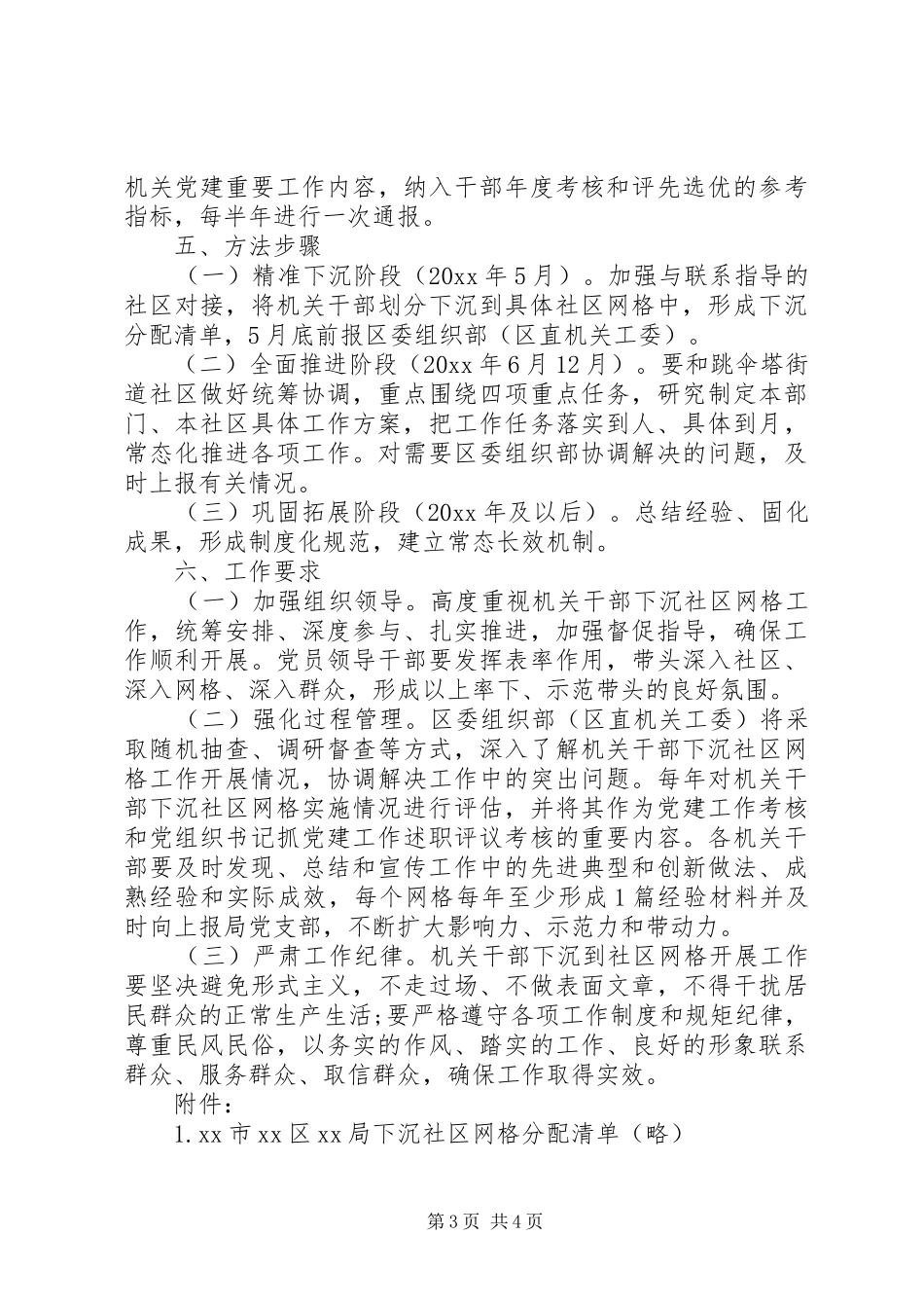 20XX年关于社区网格工作方案_第3页