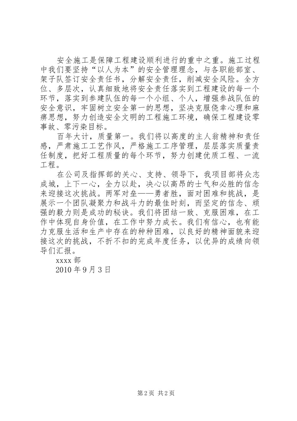 大干120天表态发言_第2页