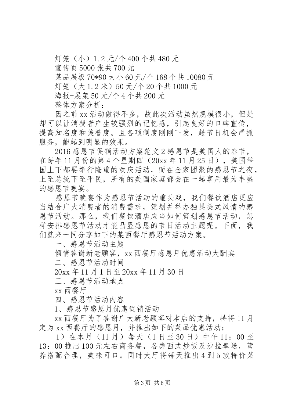20XX年感恩节促销活动方案_第3页