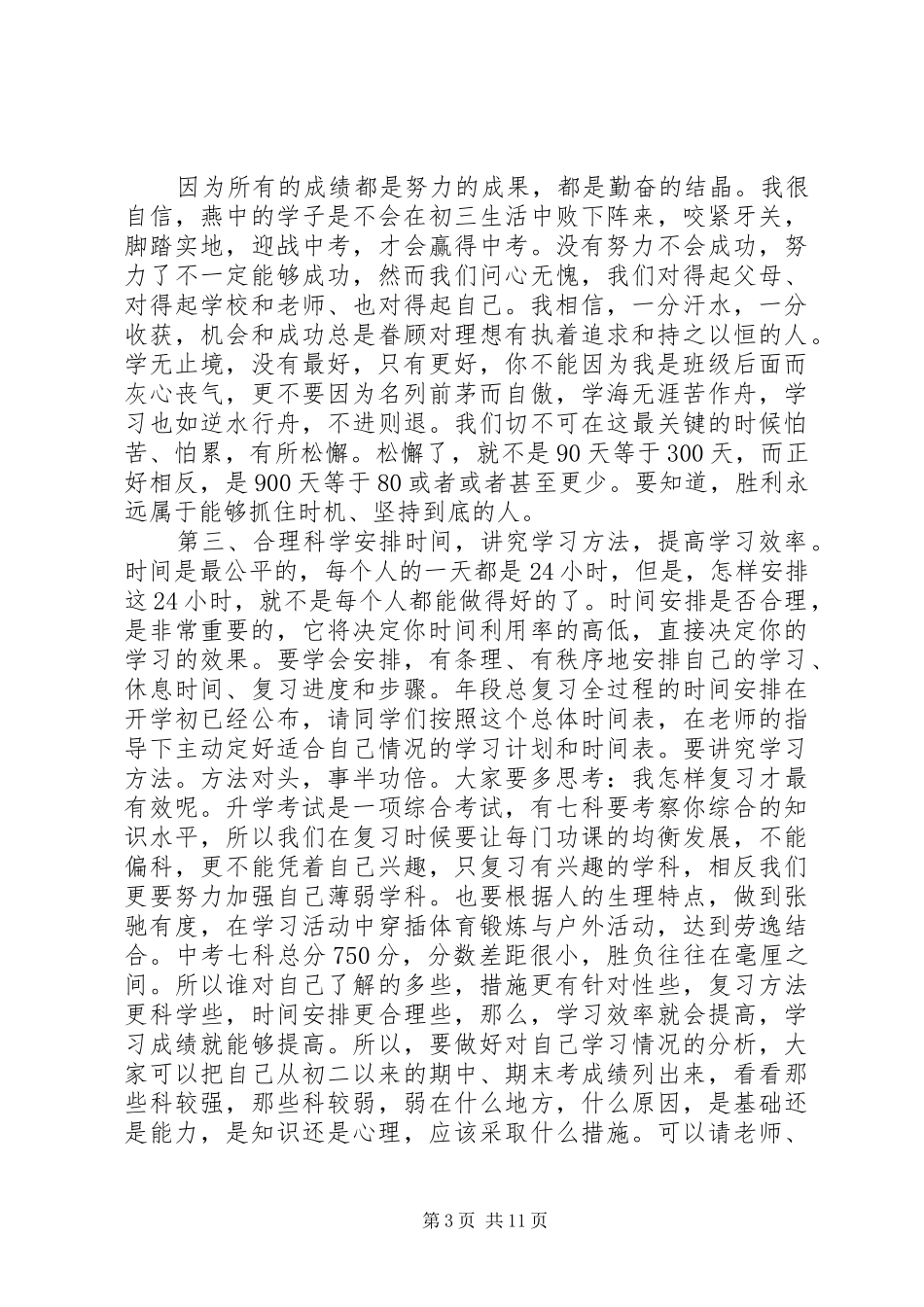 领导动员大会发言_第3页